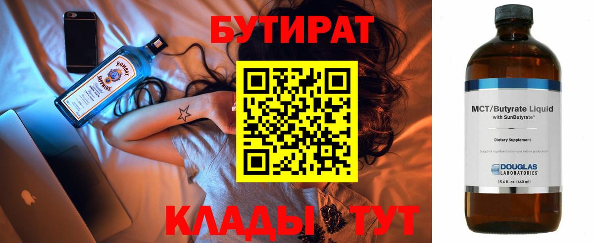 Кыштым  БУТИРАТ оксибутират  Вход с VPN 