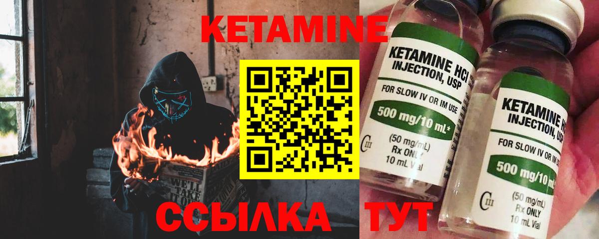 КЕТАМИН ketamine Кыштым