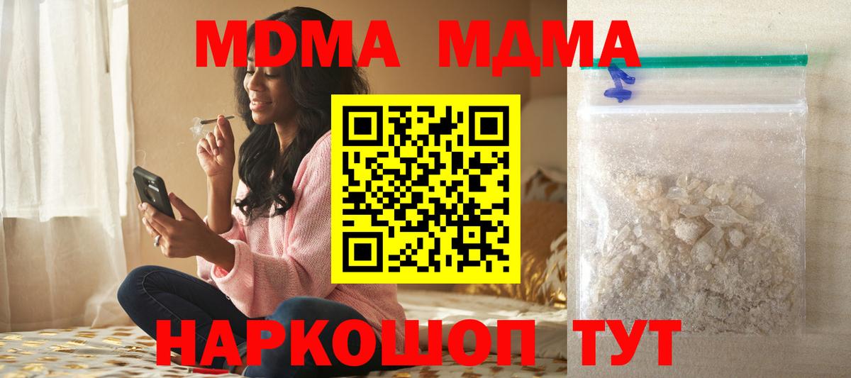МДМА crystal Кыштым
