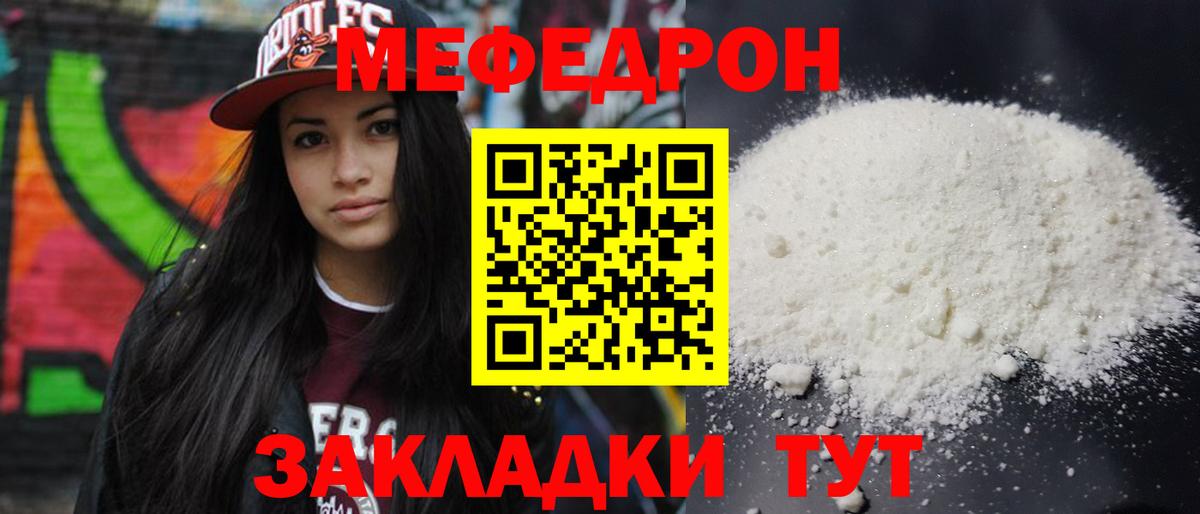 МЕФ мяу мяу  mega как зайти  Кыштым  Вход с VPN  Мефедрон 